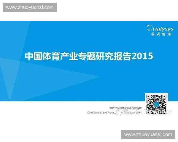 构建体育智库创新体系推动体育产业发展与人才培养战略研究