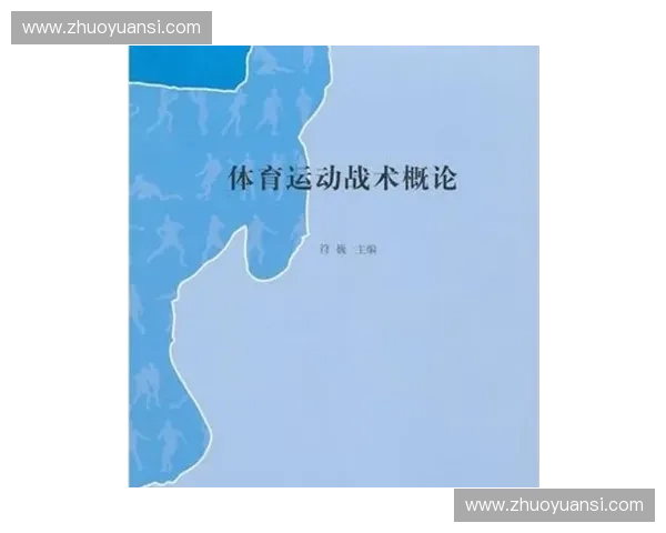 体育运动数据分析与战术演变对竞技表现的影响与研究