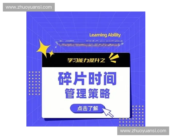 围绕腾空时间管理与效率提升的实践路径与个人成长策略探索研究法